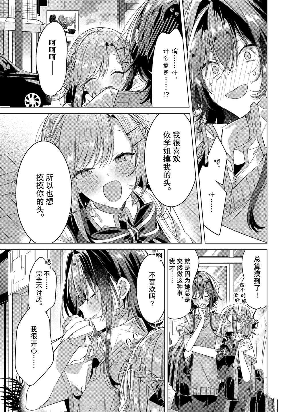 第23话 支持、困惑、决心