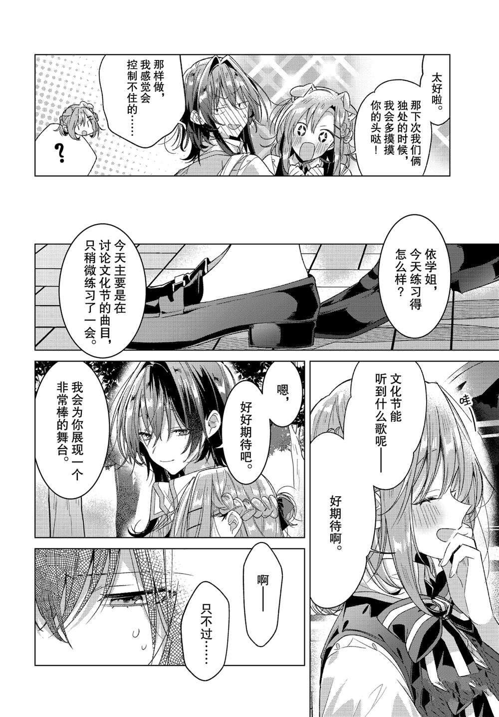 第23话 支持、困惑、决心