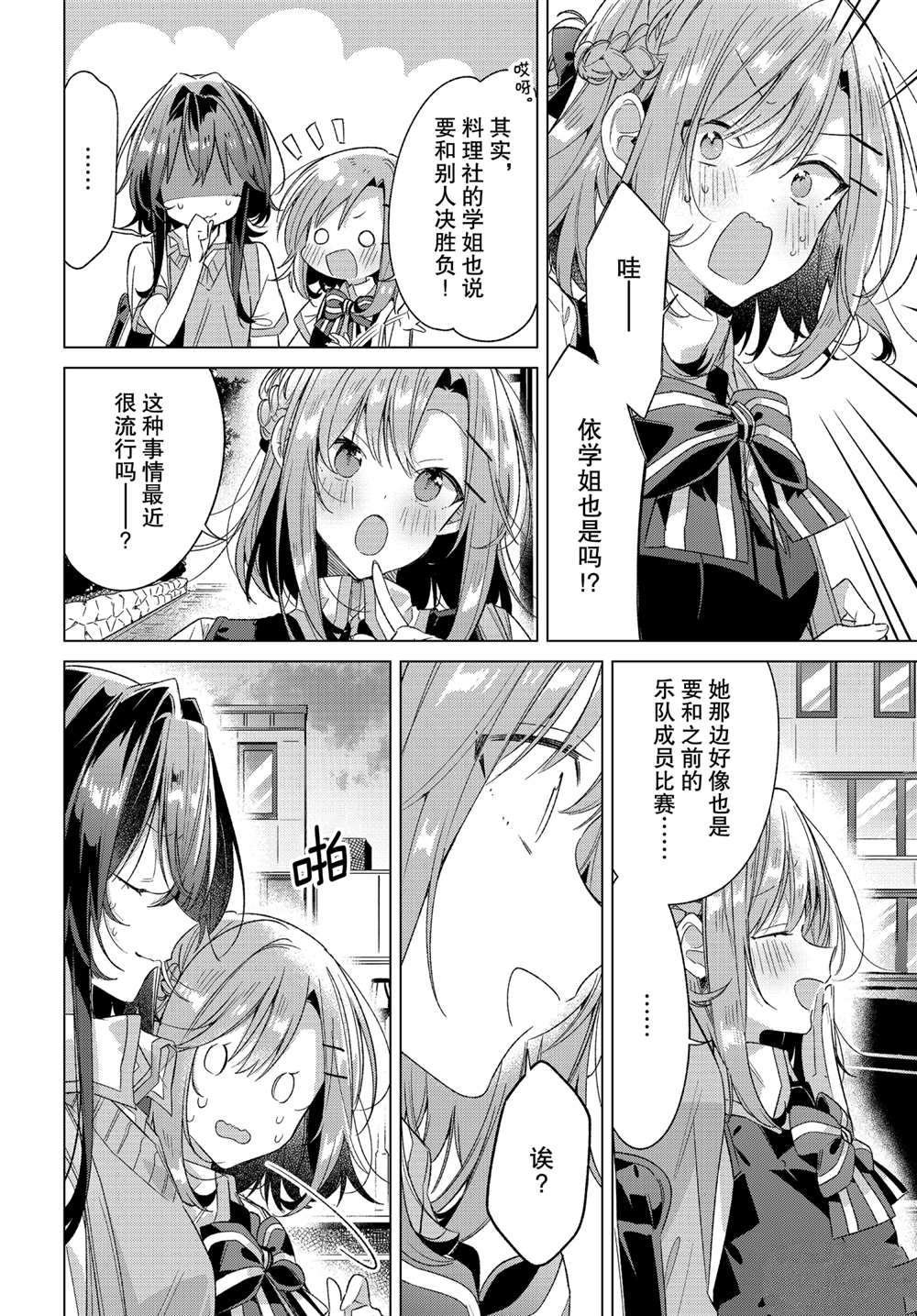 第23话 支持、困惑、决心