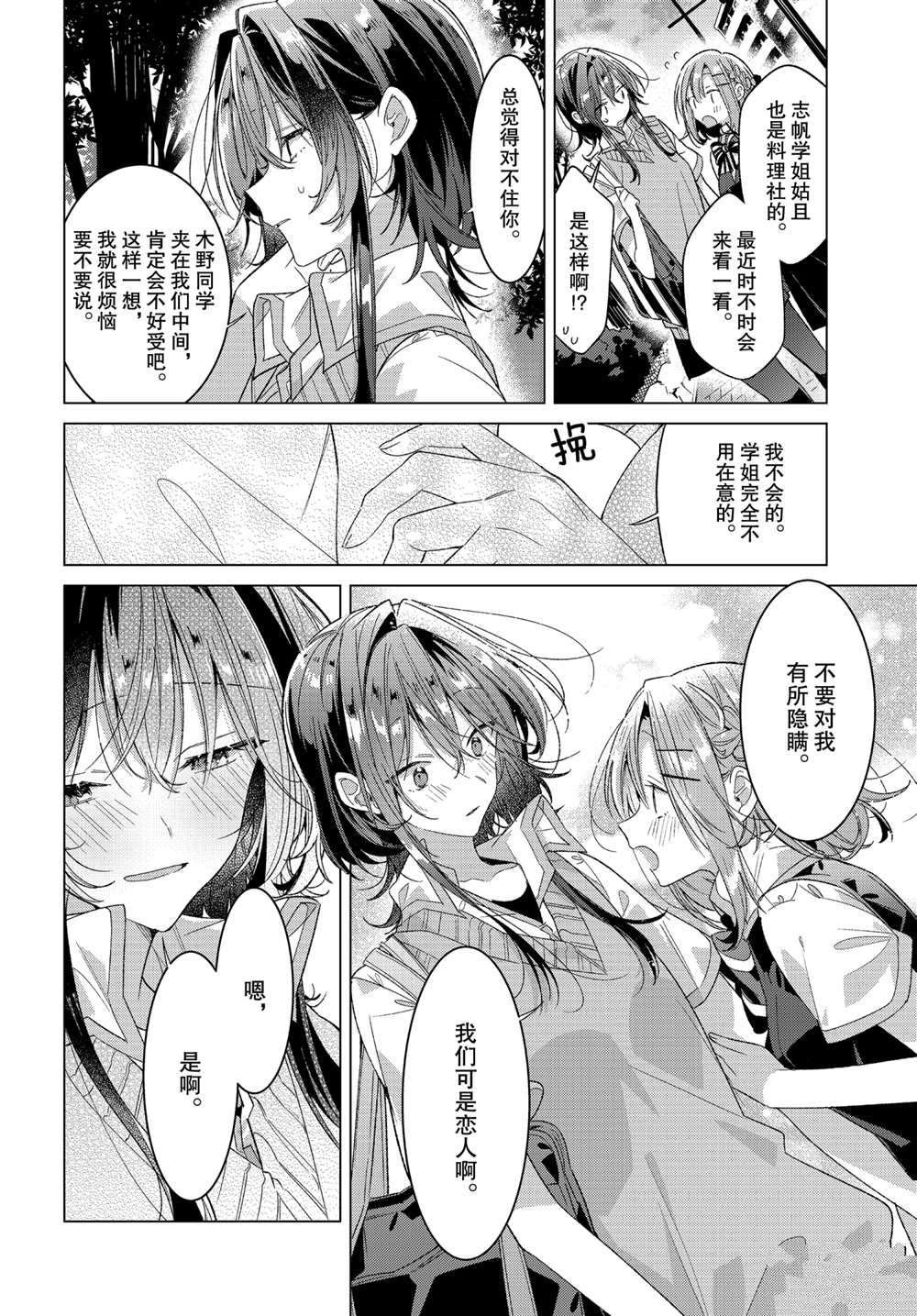 第23话 支持、困惑、决心