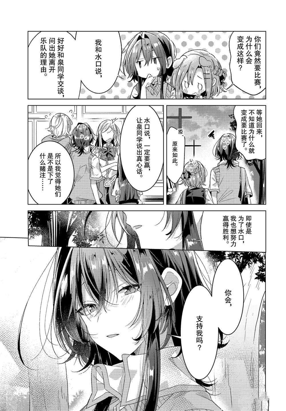 第23话 支持、困惑、决心