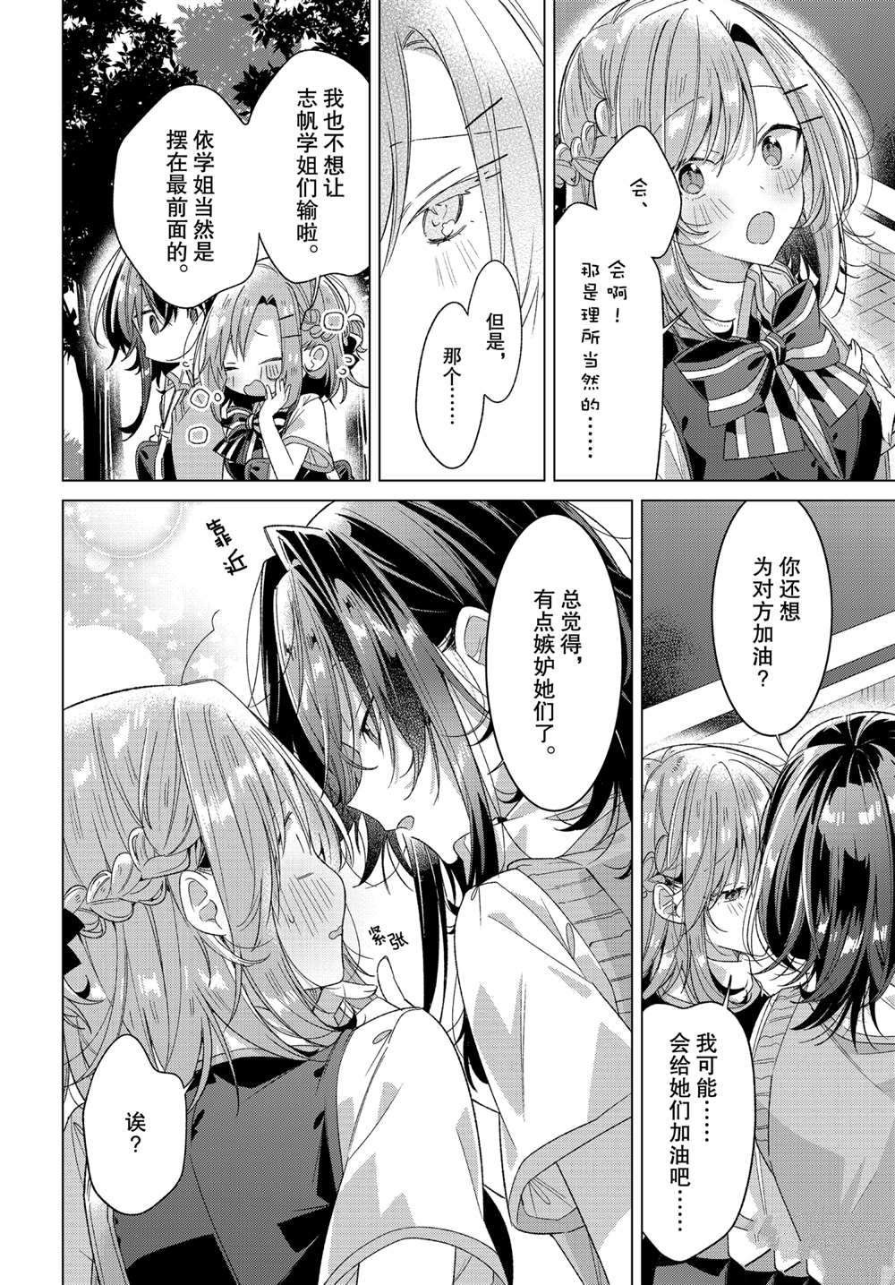 第23话 支持、困惑、决心