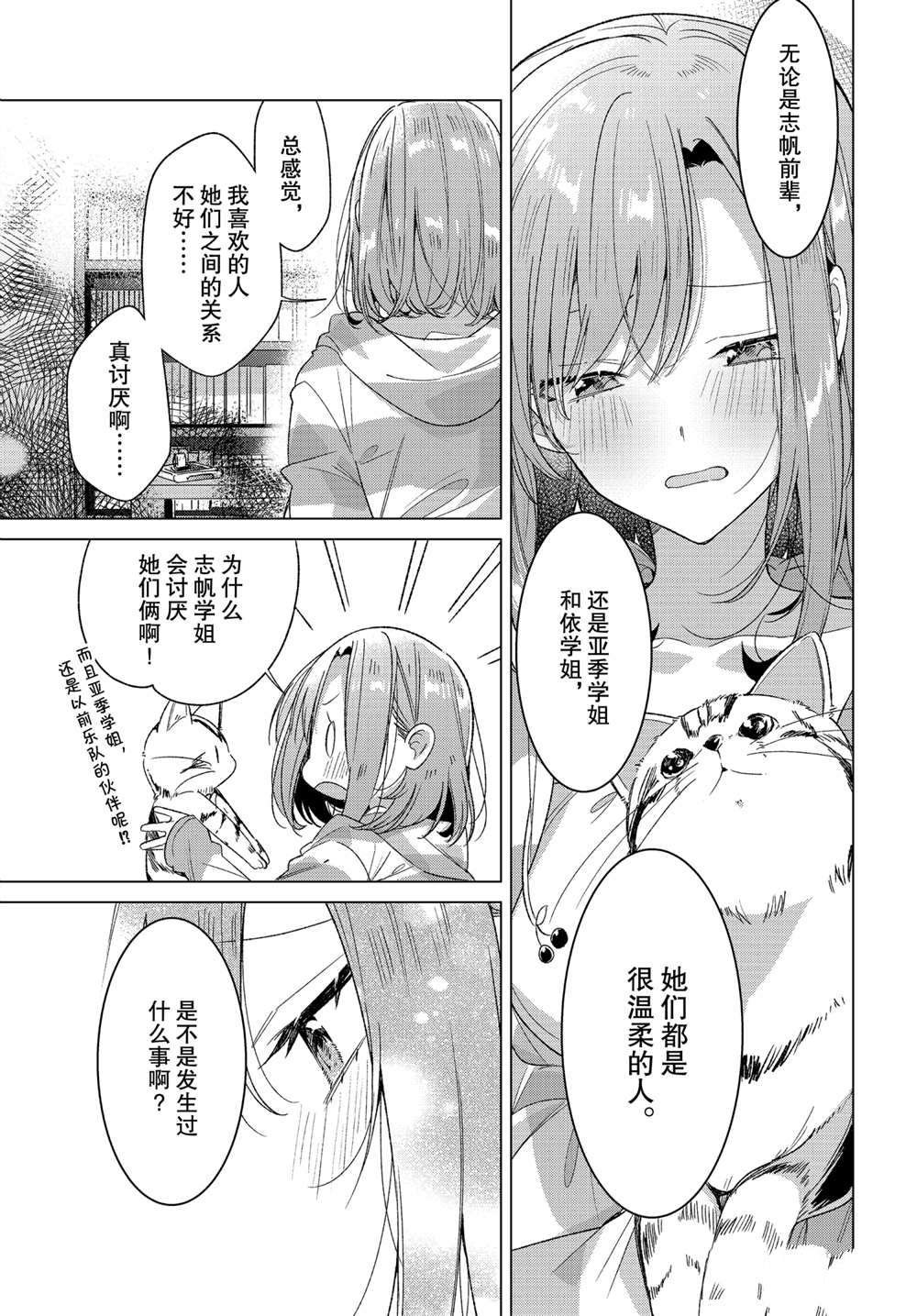 第23话 支持、困惑、决心