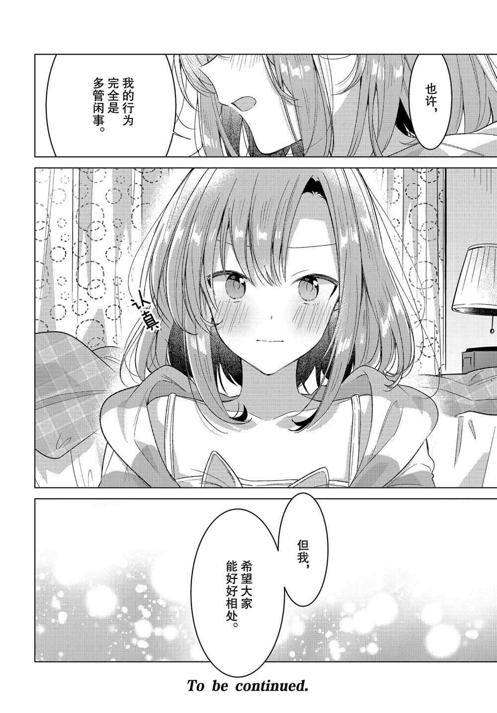 第23话 支持、困惑、决心