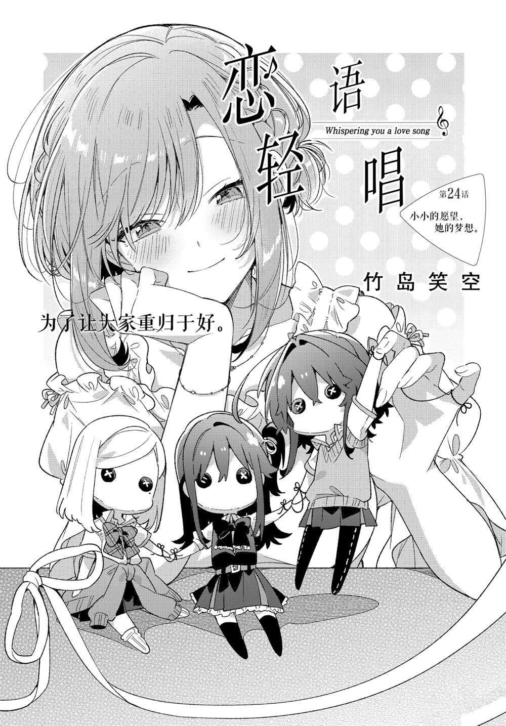第24话 小小的愿望，她的梦想。