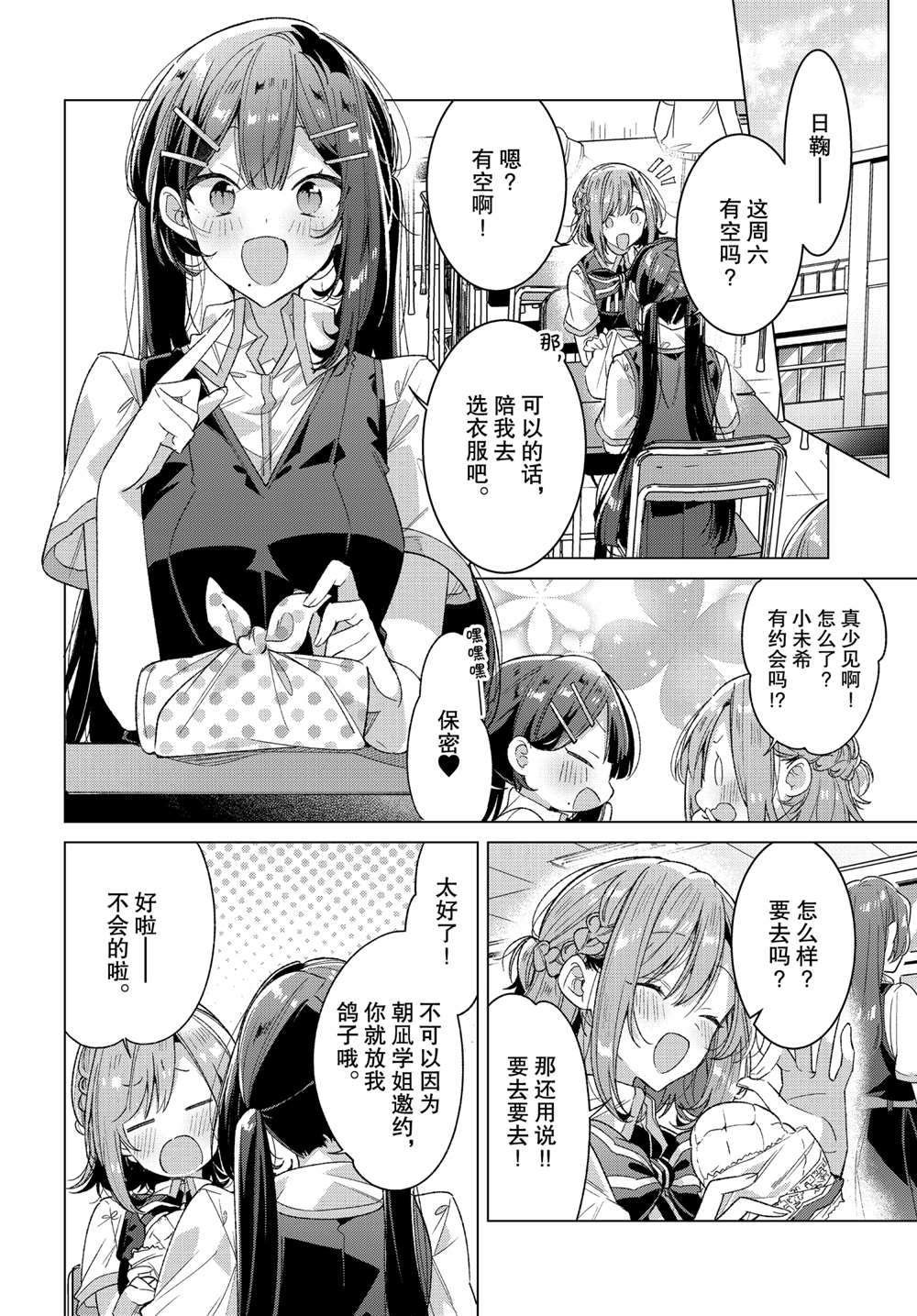 第24话 小小的愿望，她的梦想。
