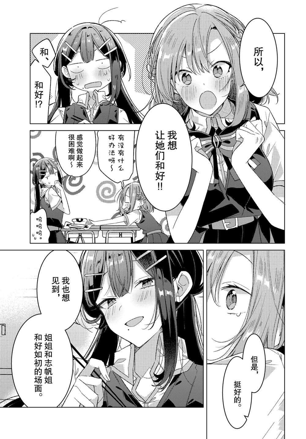 第24话 小小的愿望，她的梦想。