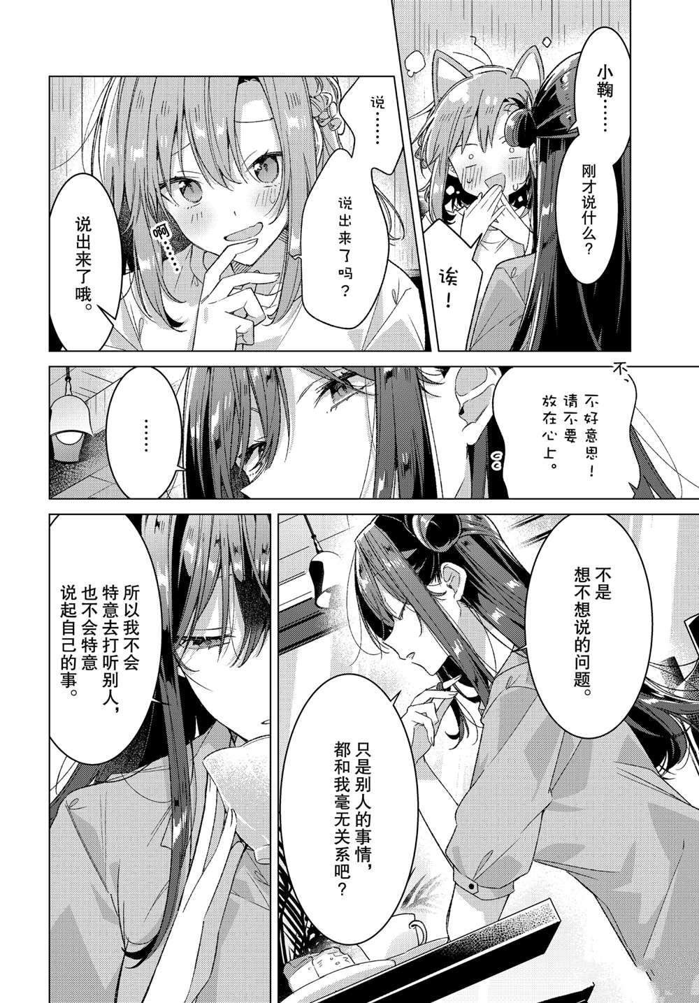 第24话 小小的愿望，她的梦想。