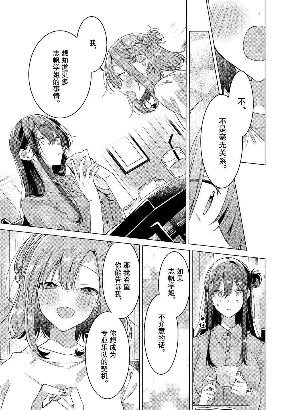 第24话 小小的愿望，她的梦想。