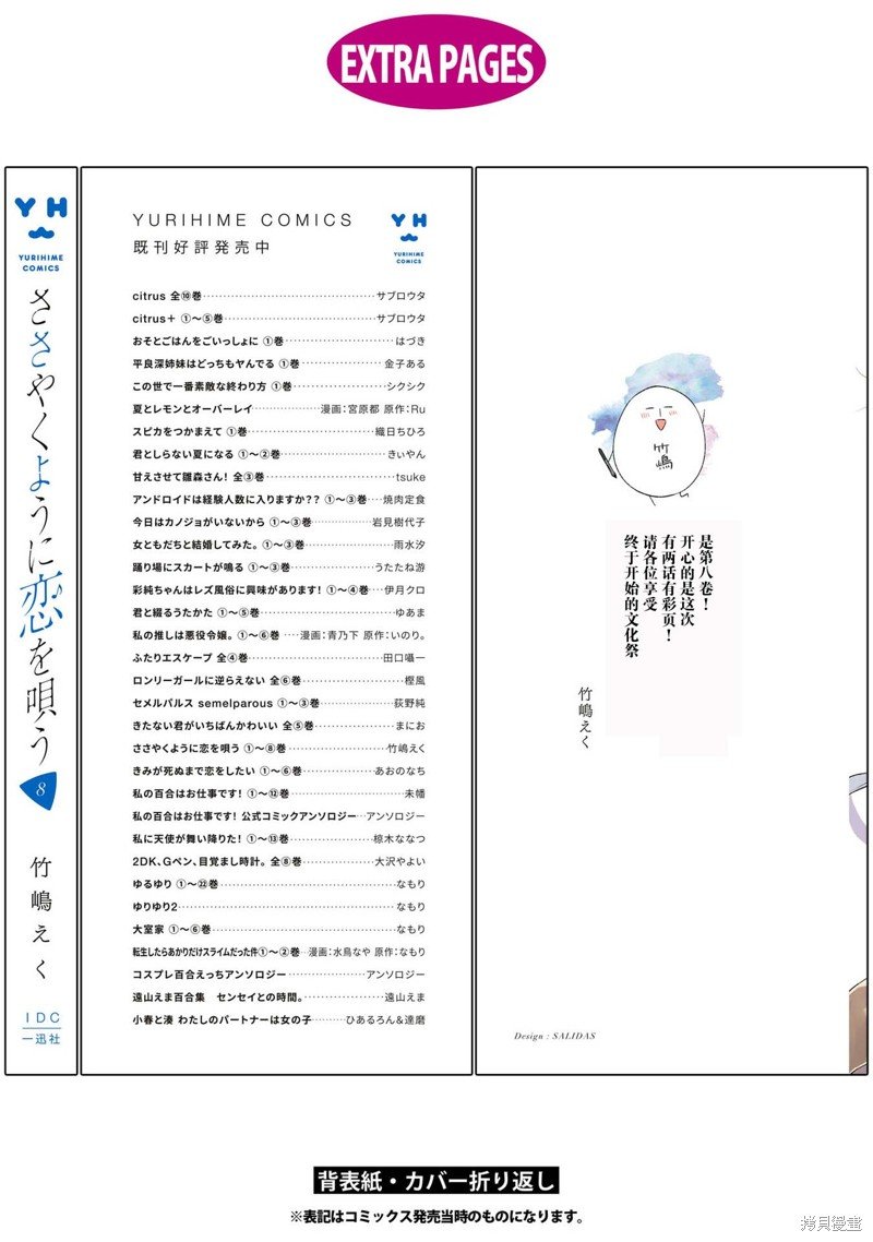 8卷单行本特典