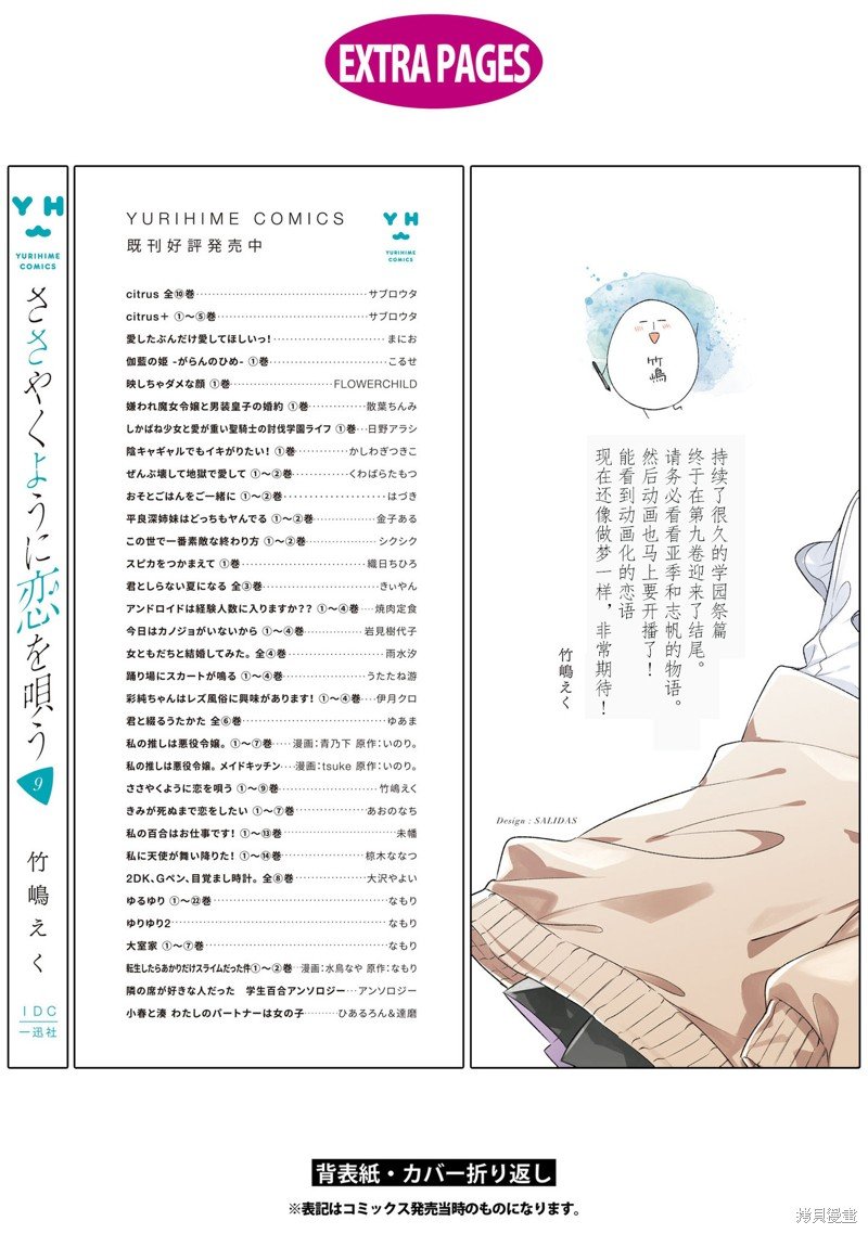9卷单行本特典