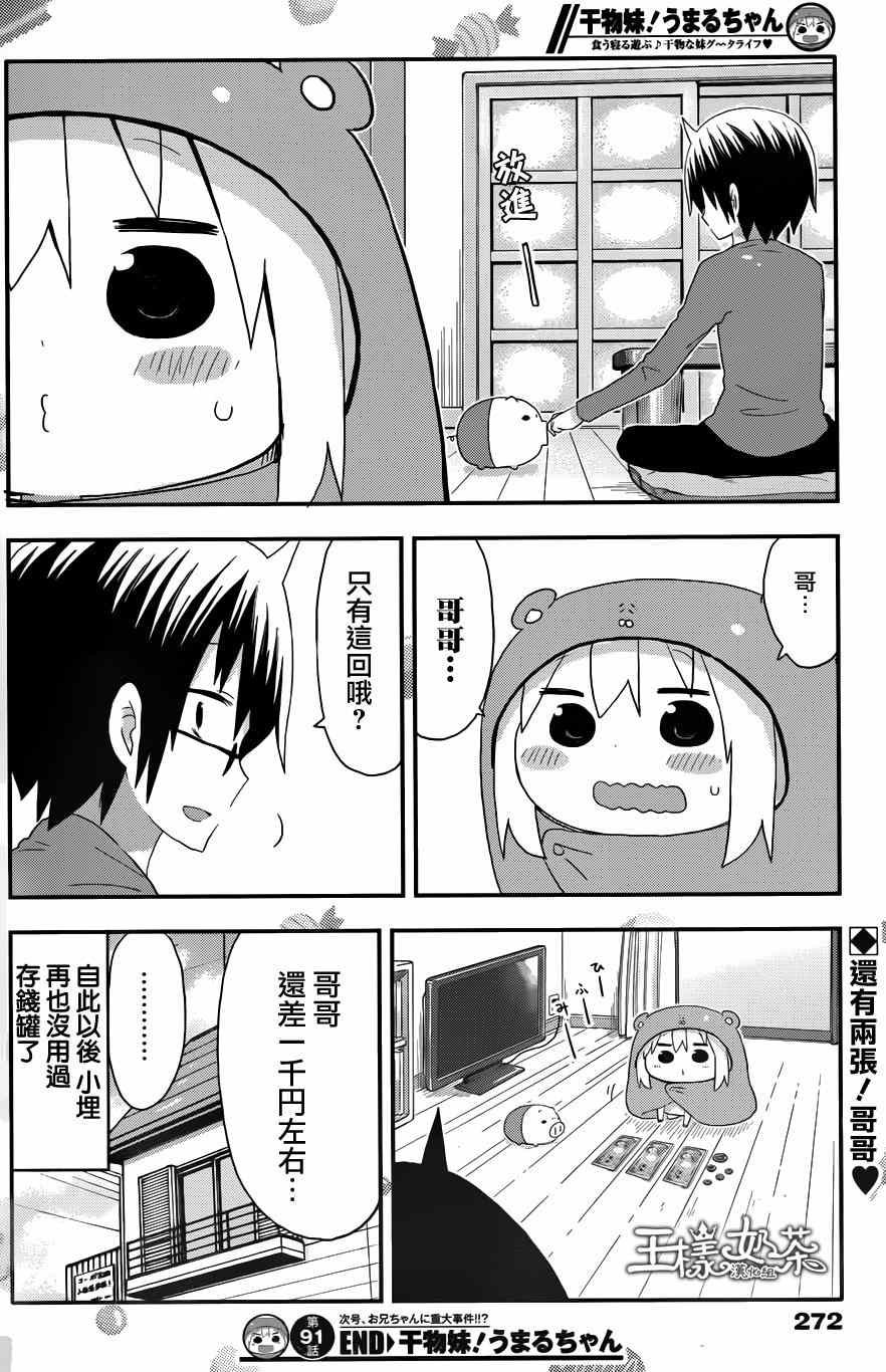 第91话