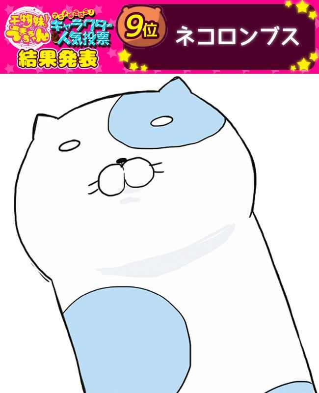 角色人气投票
