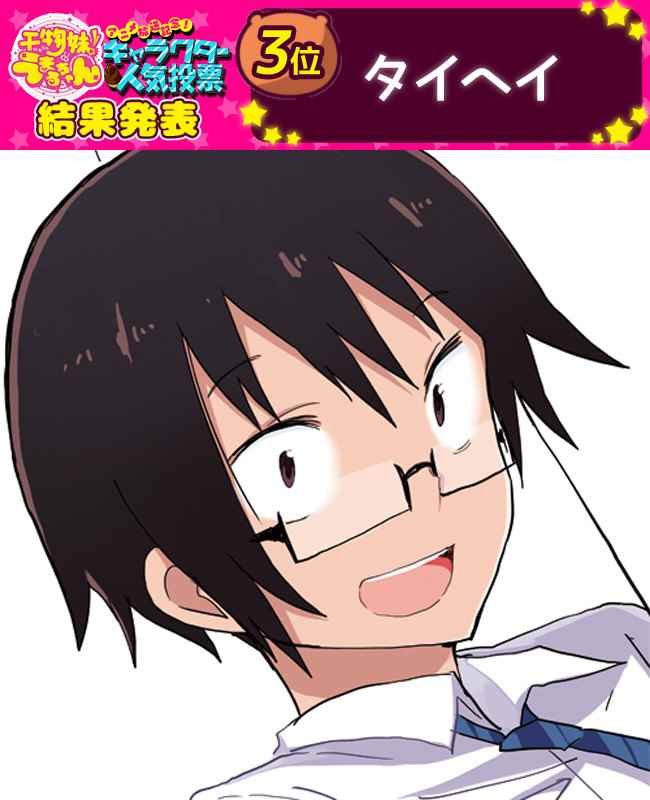 角色人气投票