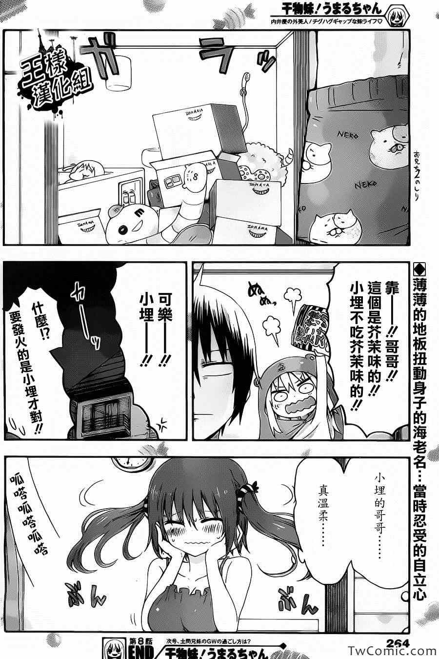 第8话