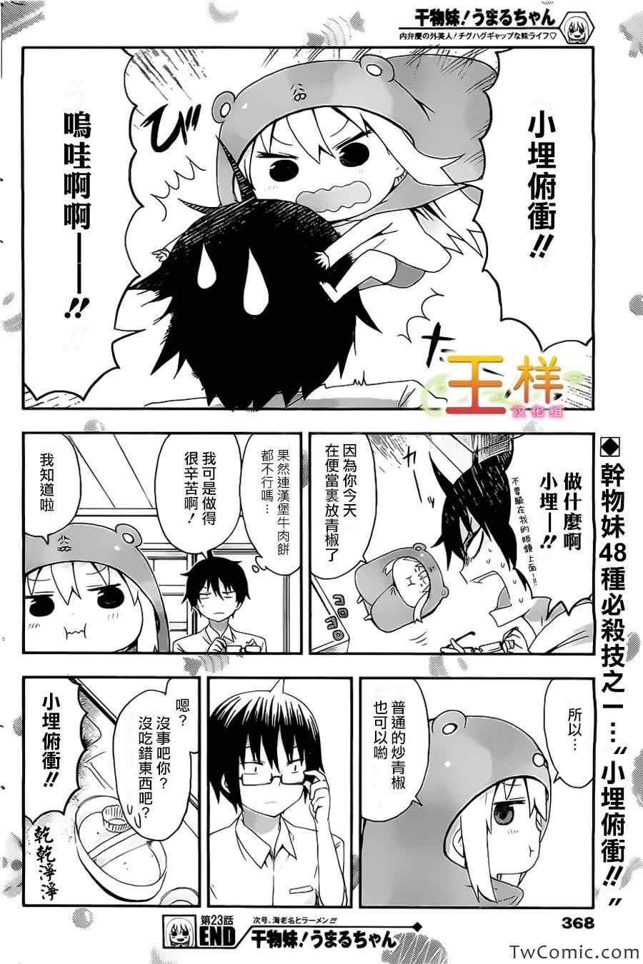 第23话