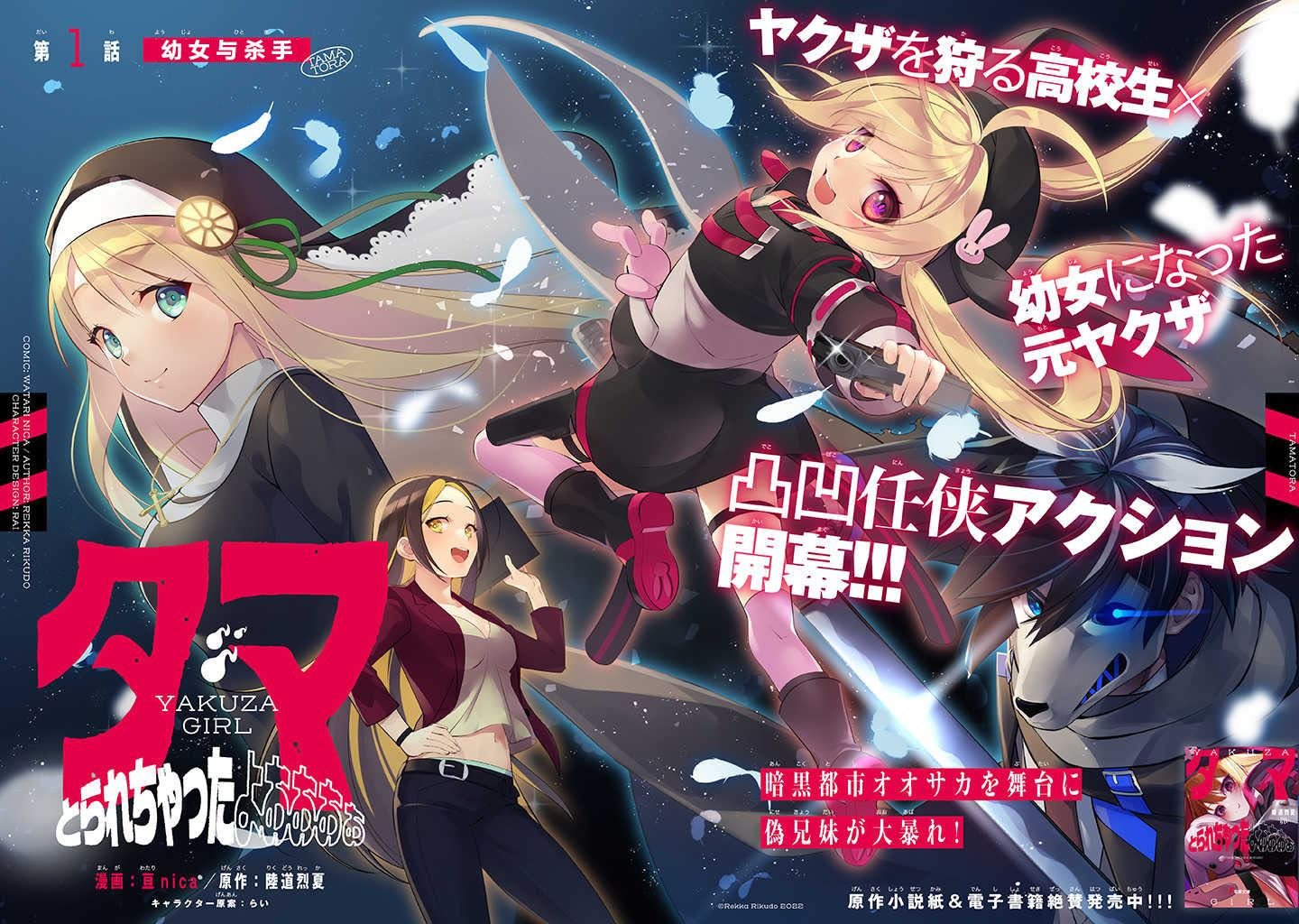第1话 幼女与杀手