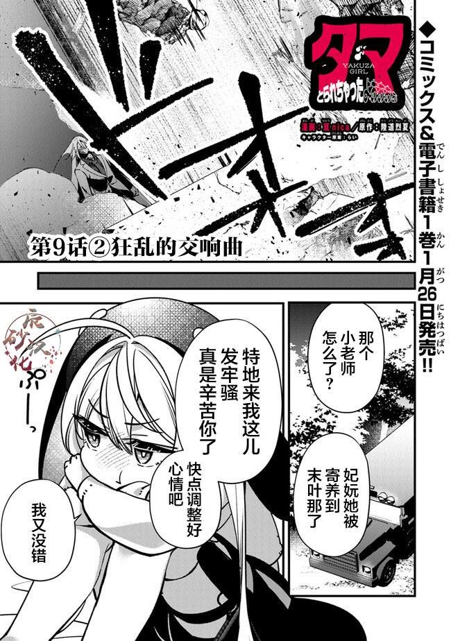 第9.2话 狂乱的交响曲（2）