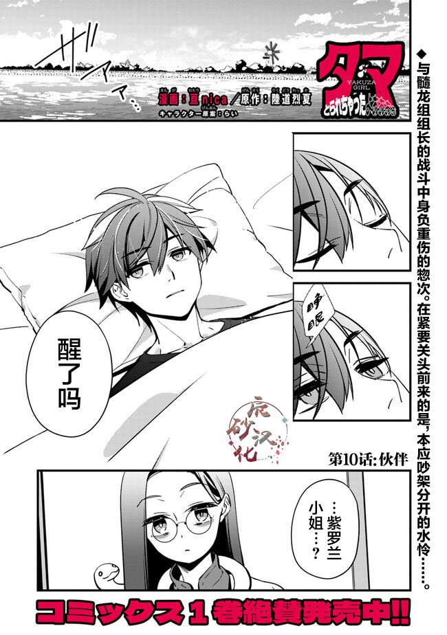 第10话 伙伴