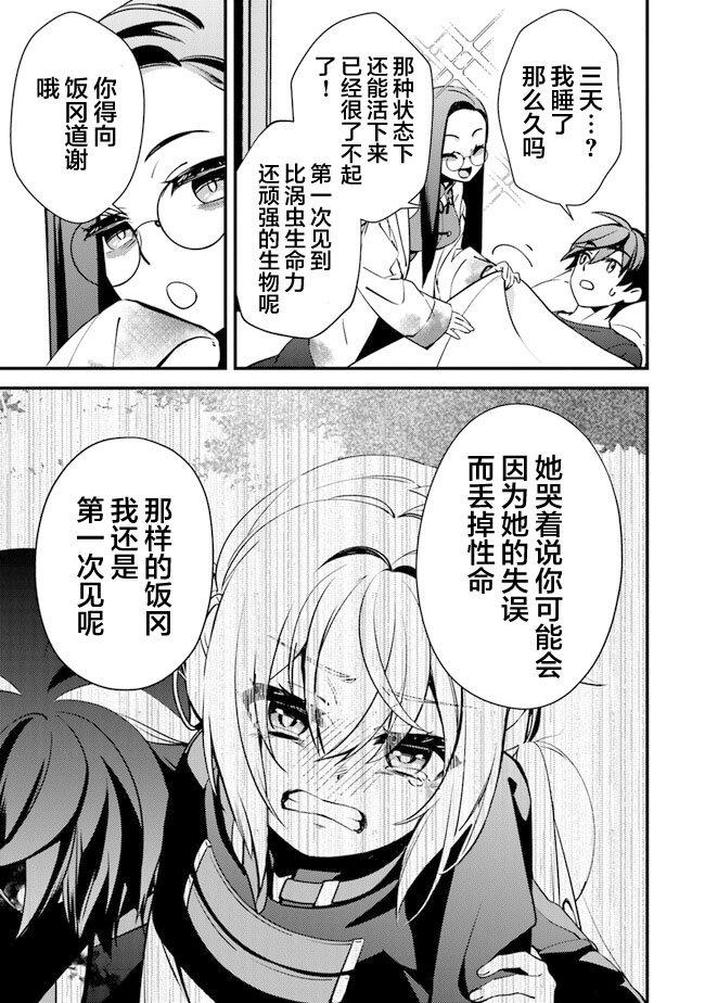 第10话 伙伴