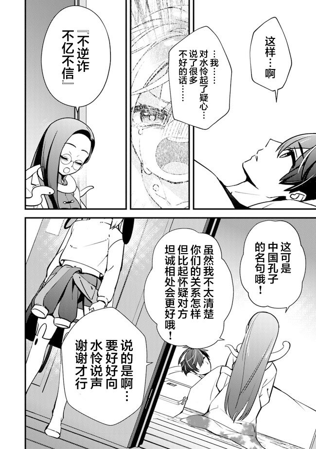 第10话 伙伴