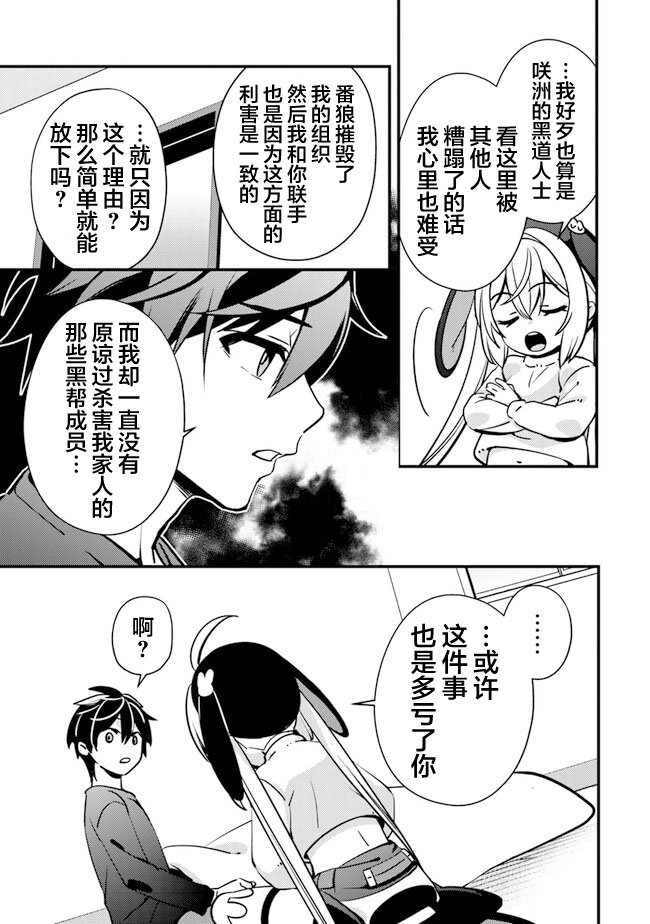 第10话 伙伴