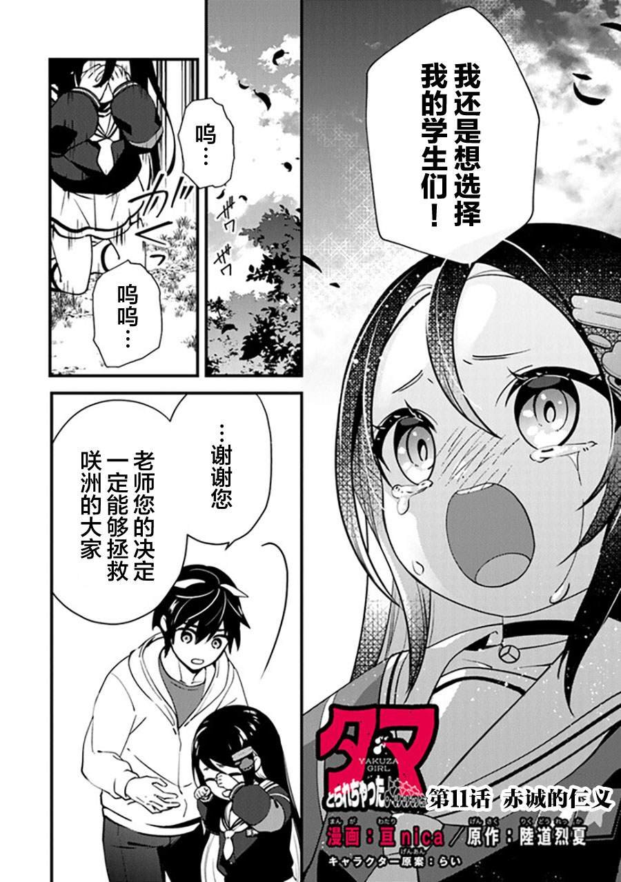 第11话 赤诚的仁义