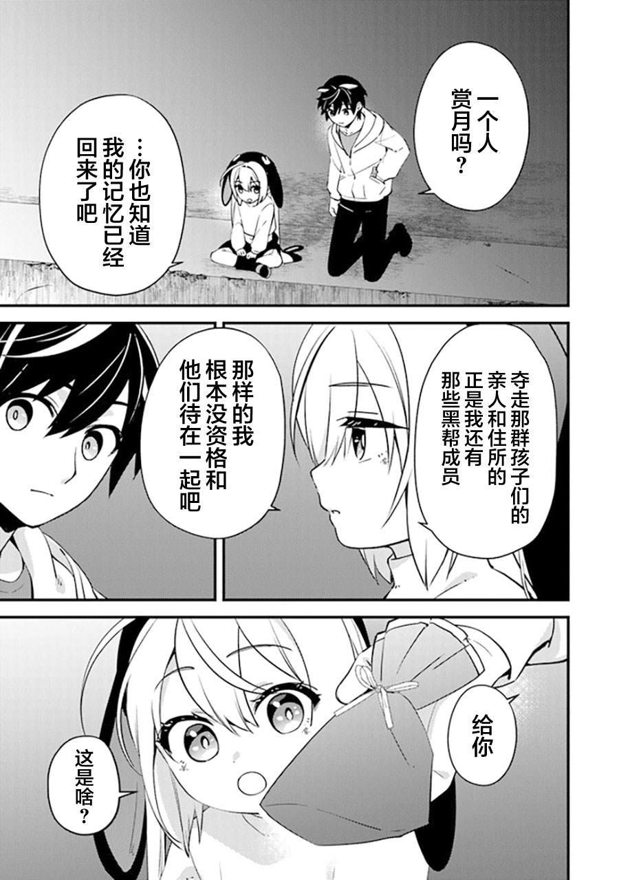 第11话 赤诚的仁义