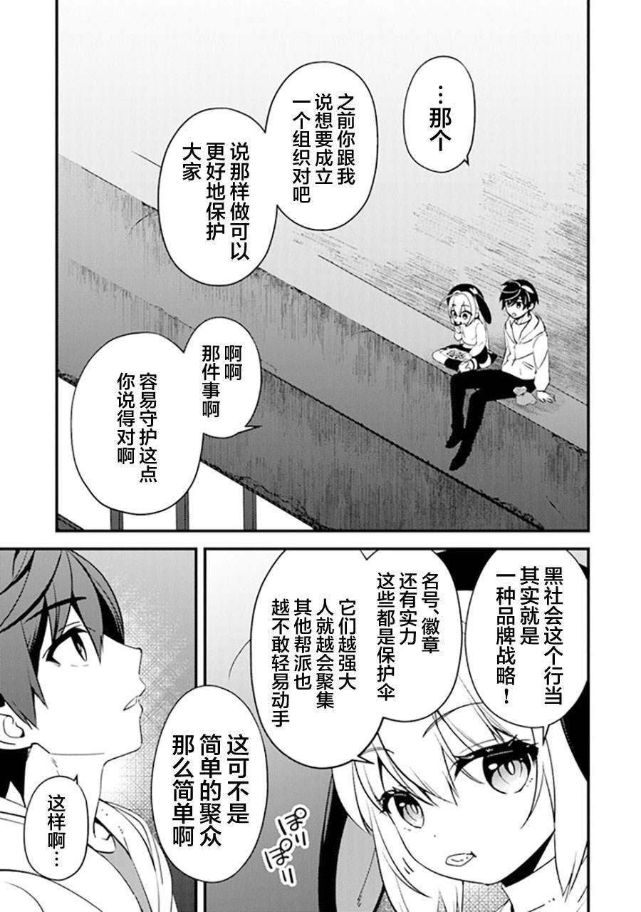 第11话 赤诚的仁义