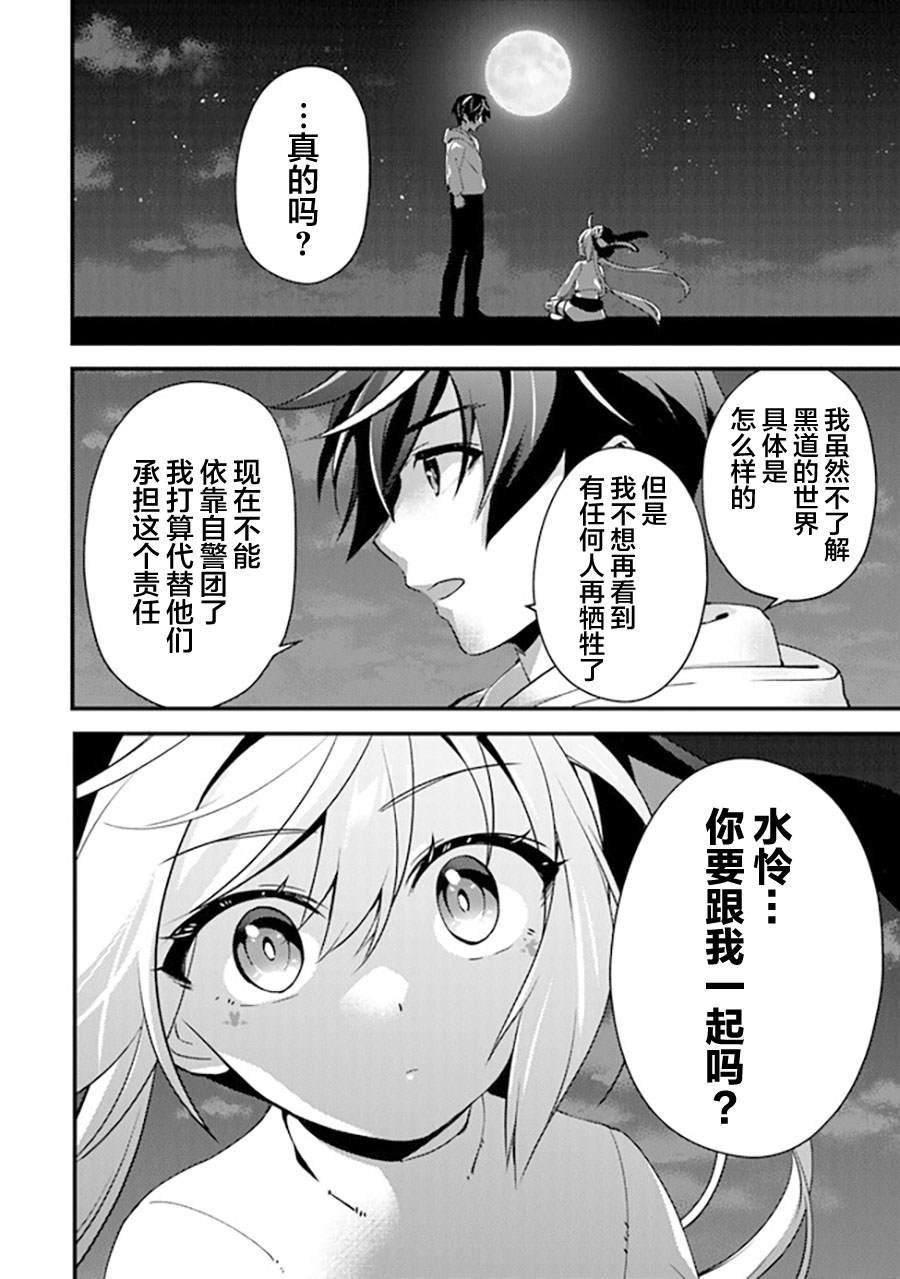 第11话 赤诚的仁义