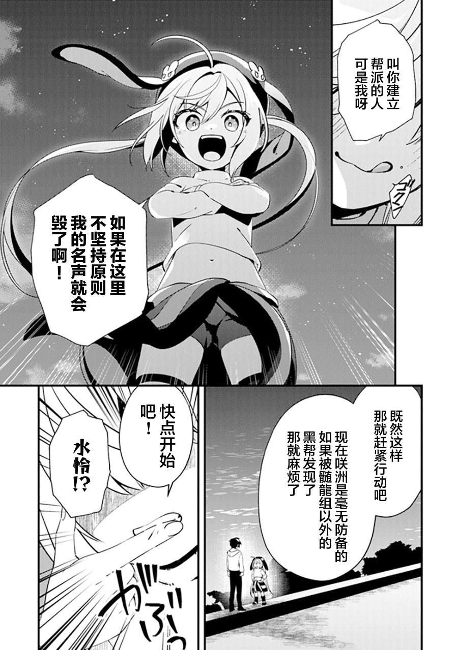 第11话 赤诚的仁义