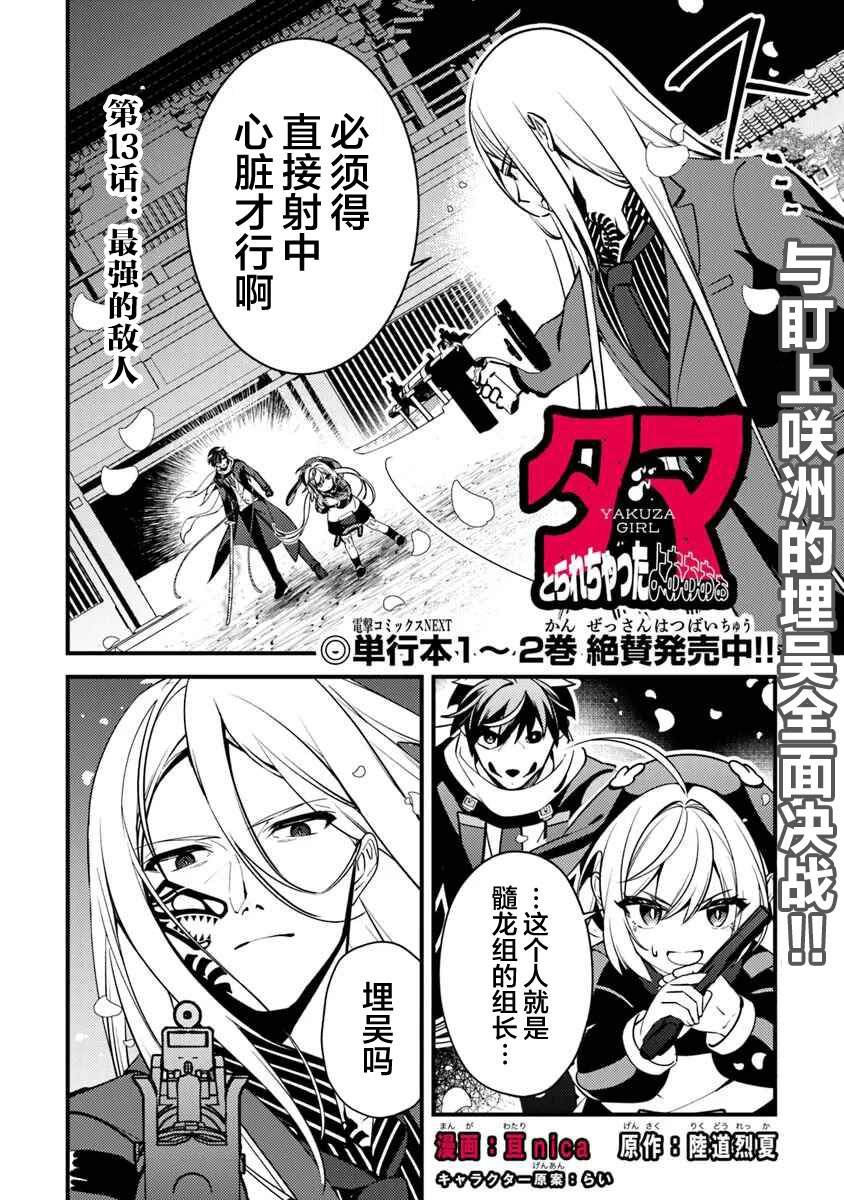 第13话 最强的敌人