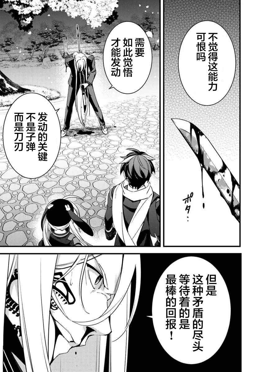 第13话 最强的敌人