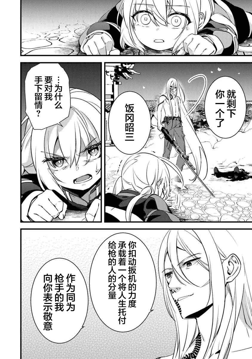 第13话 最强的敌人