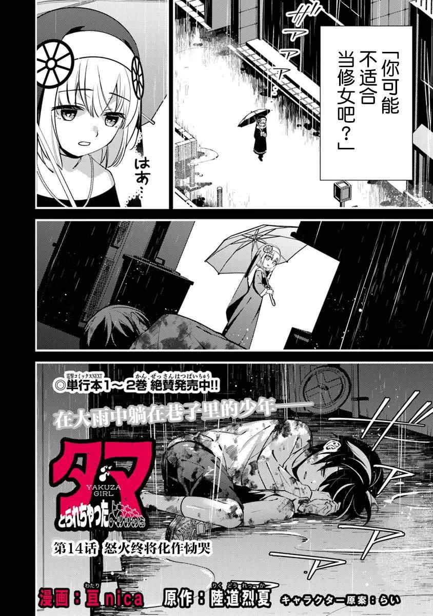 第14话 怒火终将化作协哭