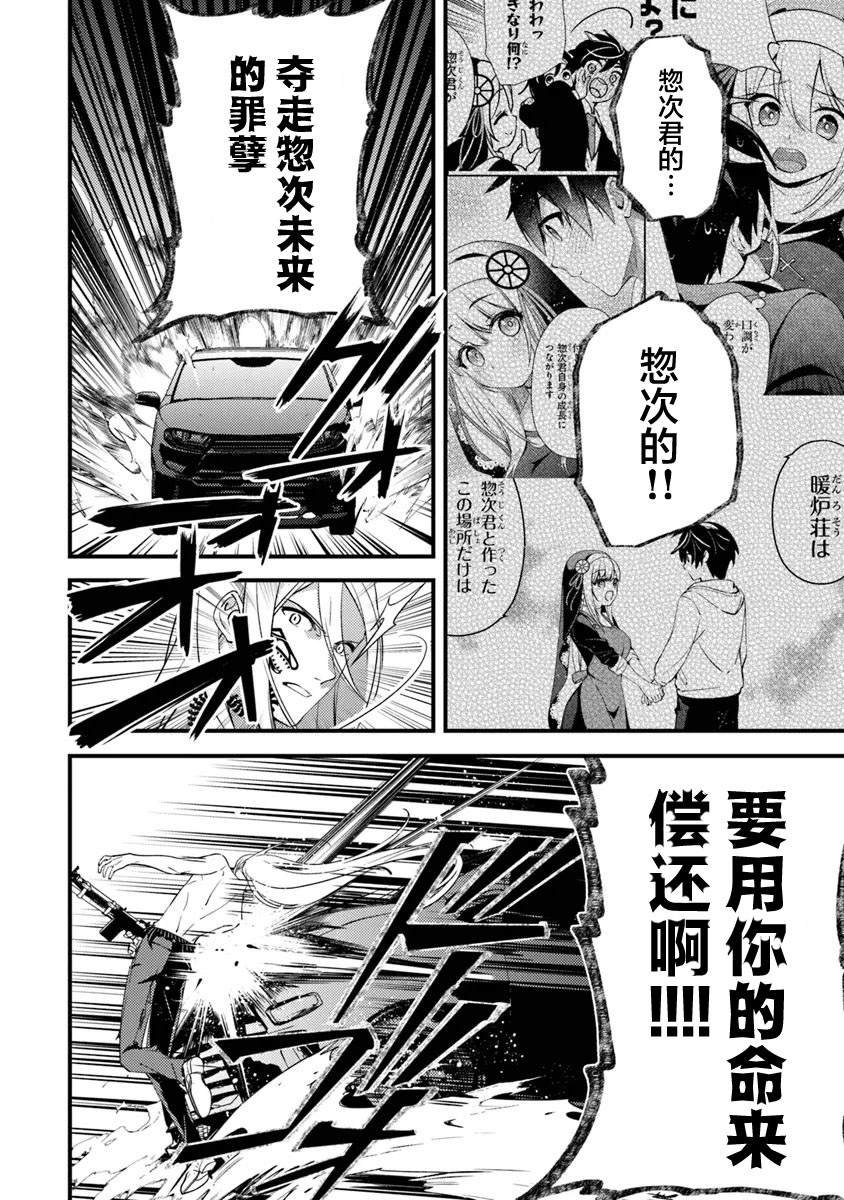 第14话 怒火终将化作协哭
