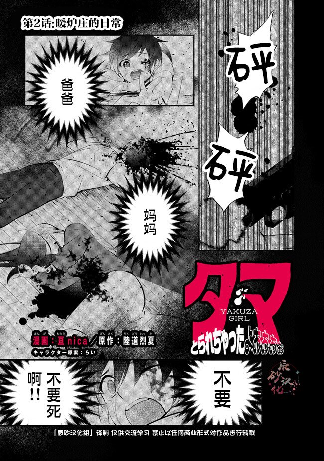 第2话 暖炉庄的日常