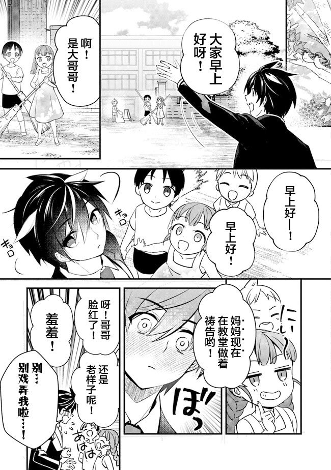 第2话 暖炉庄的日常