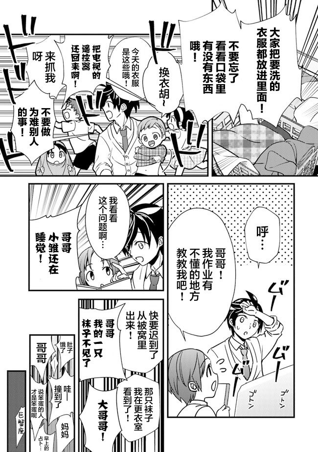 第2话 暖炉庄的日常