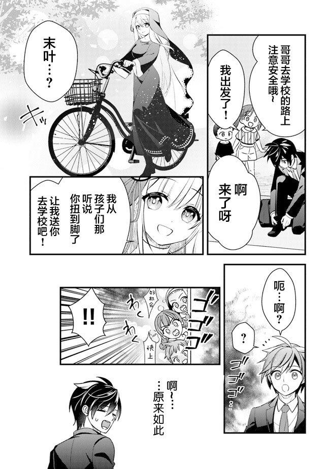 第2话 暖炉庄的日常