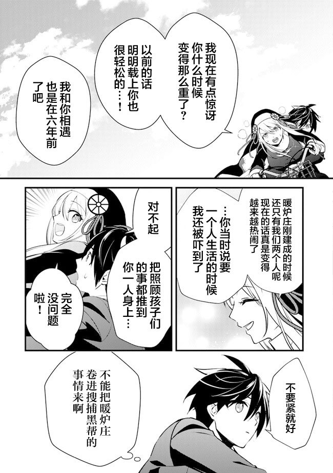 第2话 暖炉庄的日常
