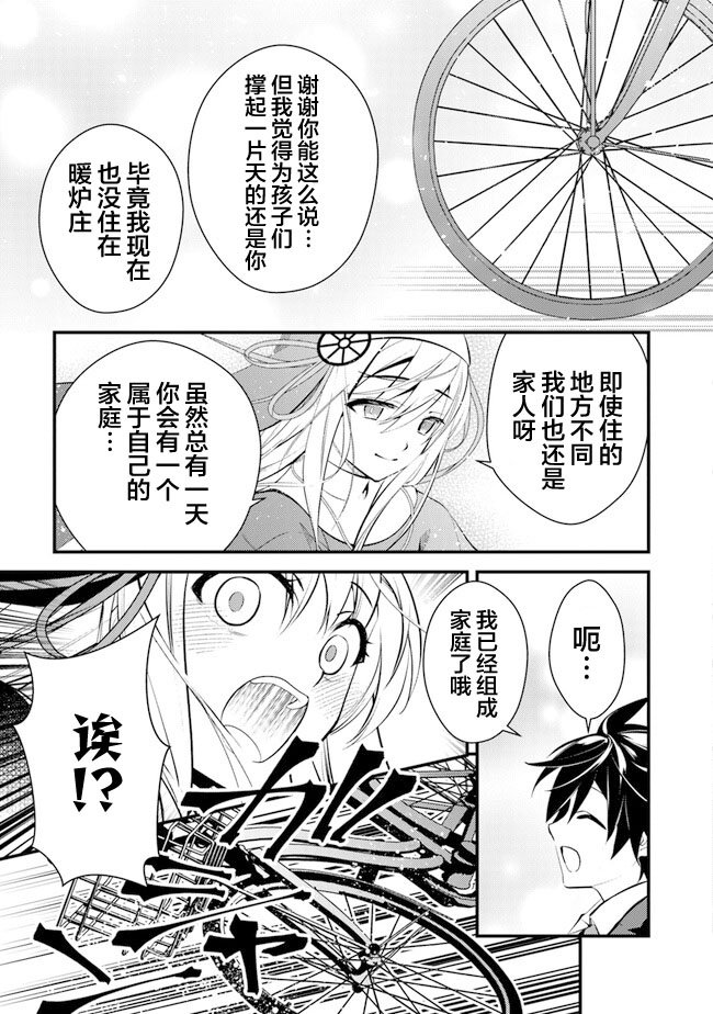 第2话 暖炉庄的日常