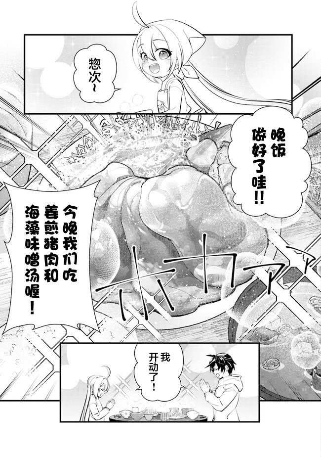第2话 暖炉庄的日常