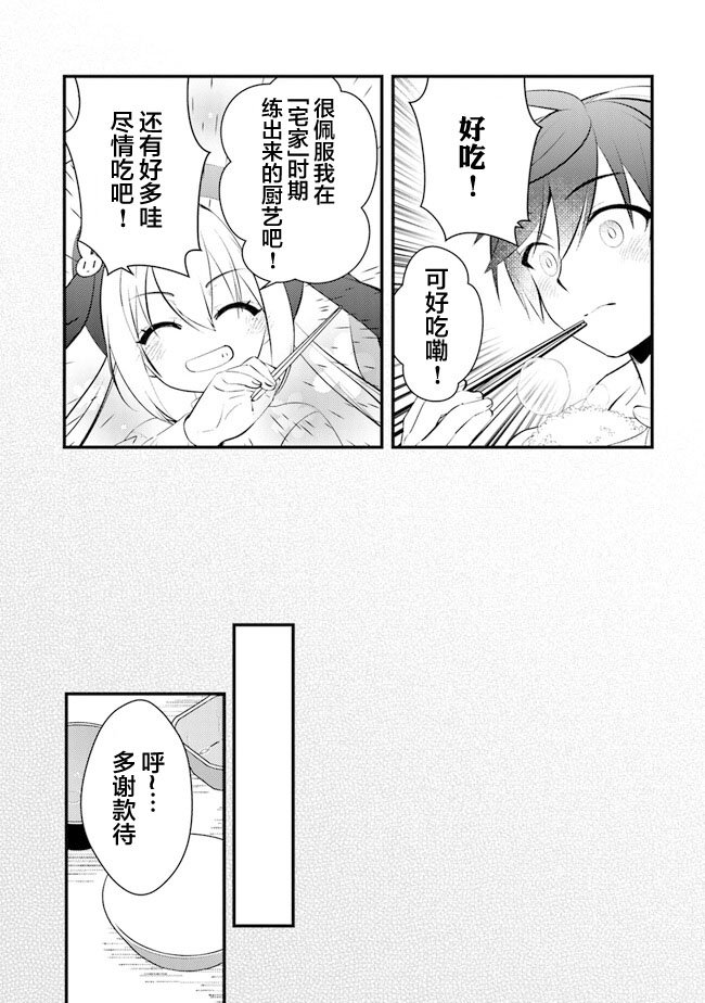 第2话 暖炉庄的日常