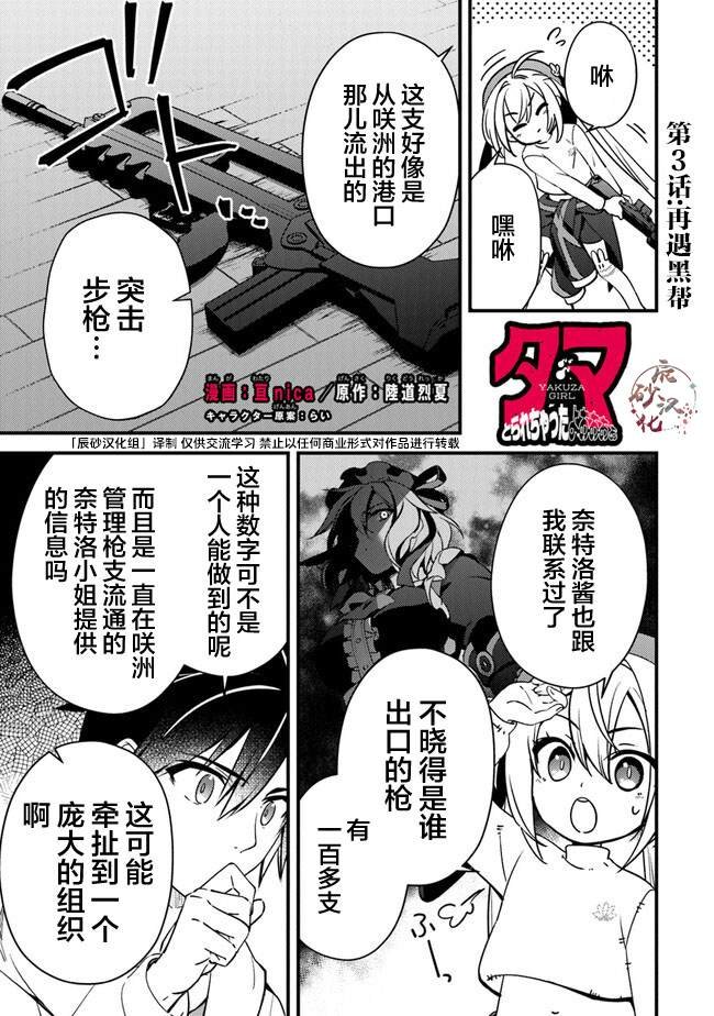 第3话 再遇黑帮
