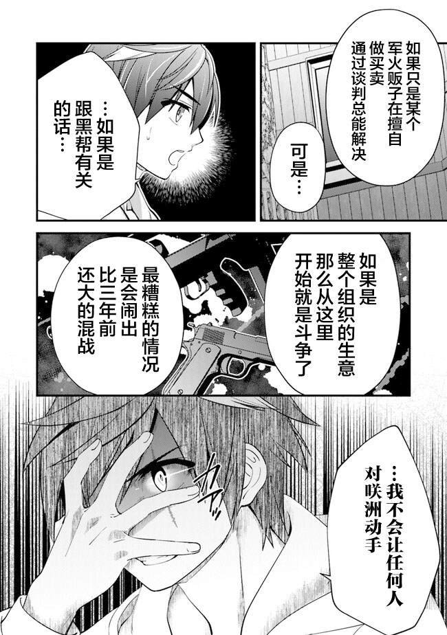 第3话 再遇黑帮