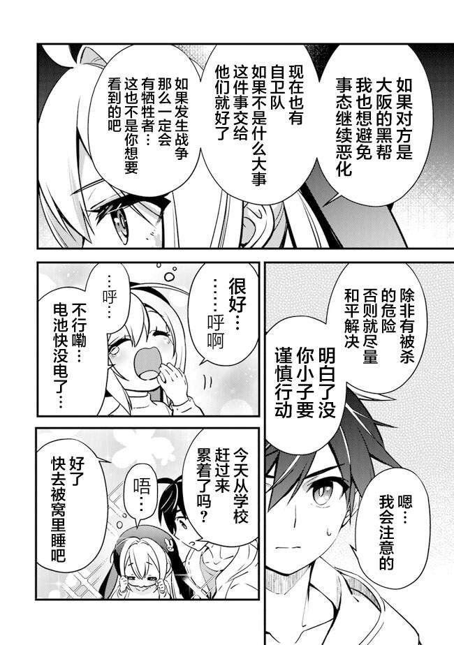 第3话 再遇黑帮