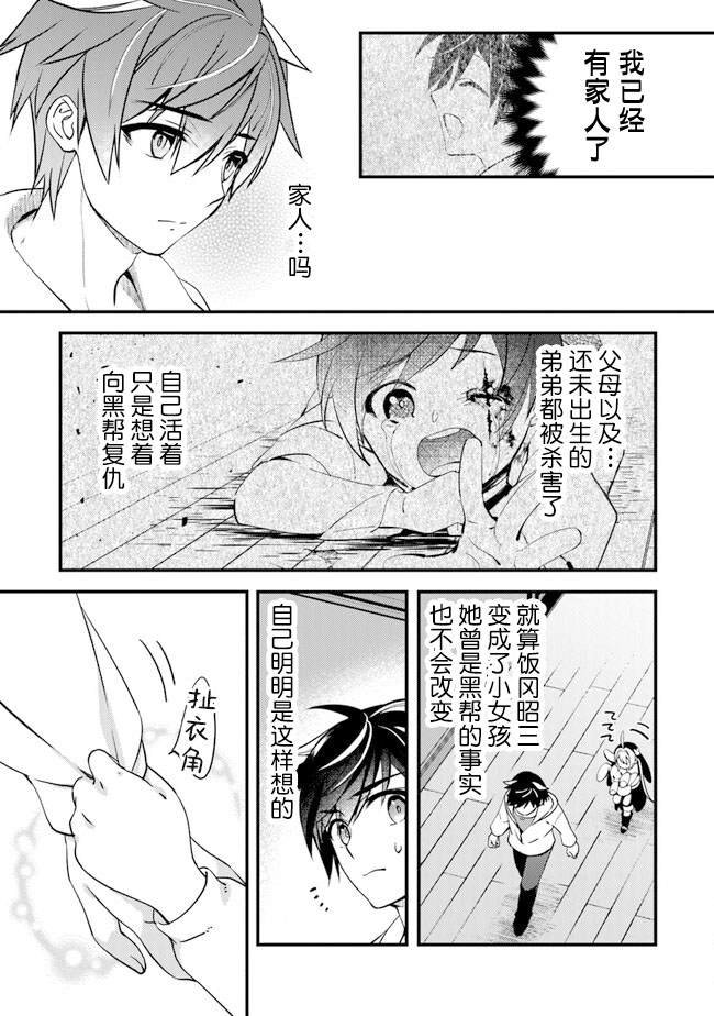 第3话 再遇黑帮