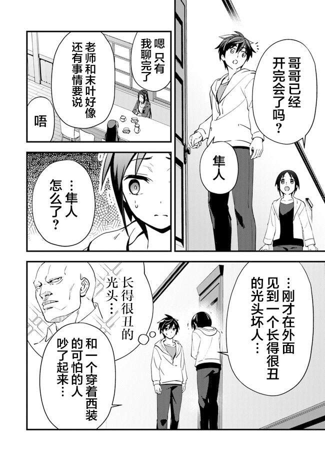 第3话 再遇黑帮