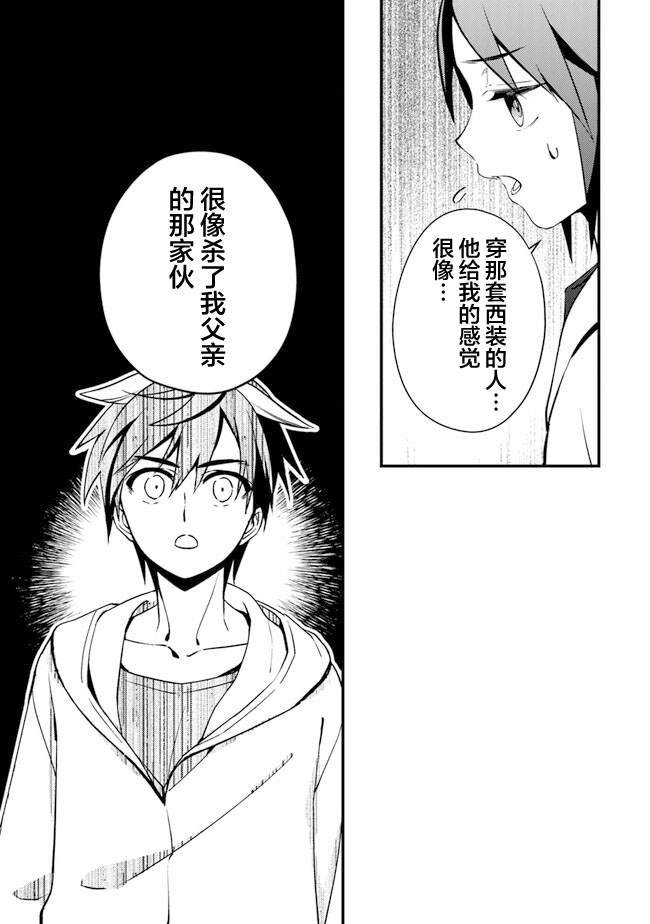第3话 再遇黑帮